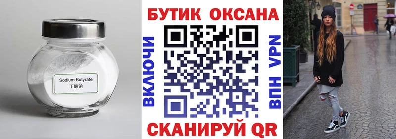 БУТИРАТ GHB  Починок 